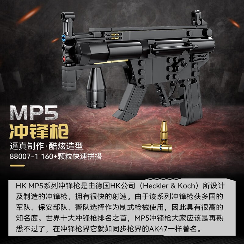 mp5 冲锋枪 积木 160颗粒