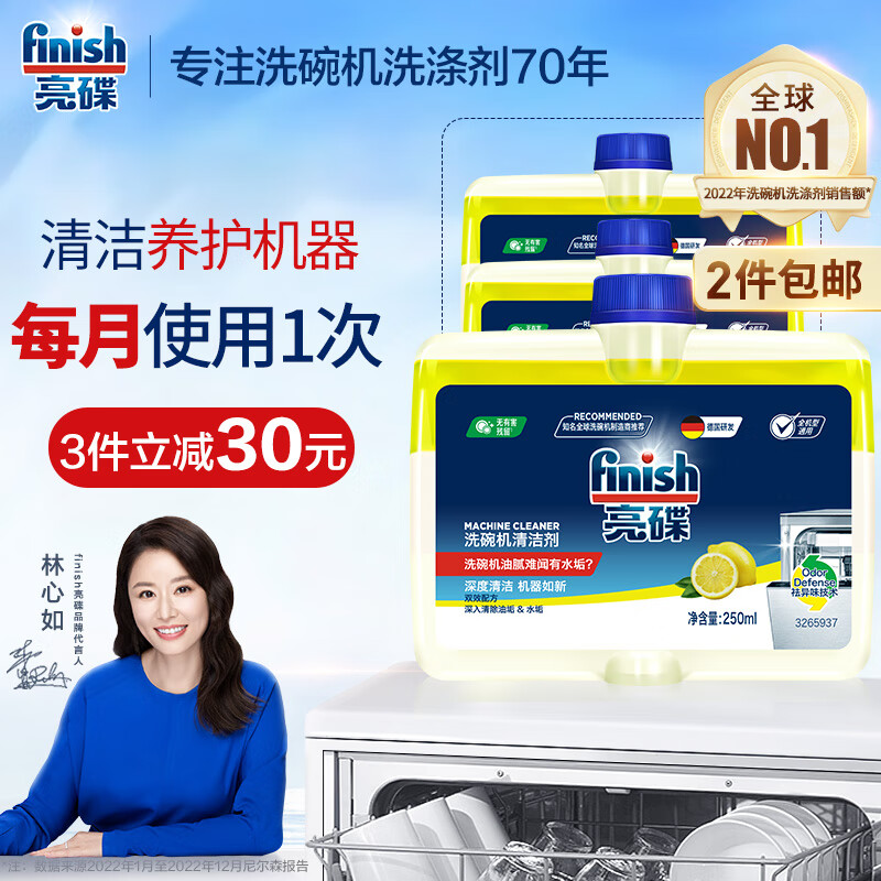 finish亮碟小方瓶洗碗机用机体清洁剂去油污除水垢深层清洁养护250ml使用感如何?