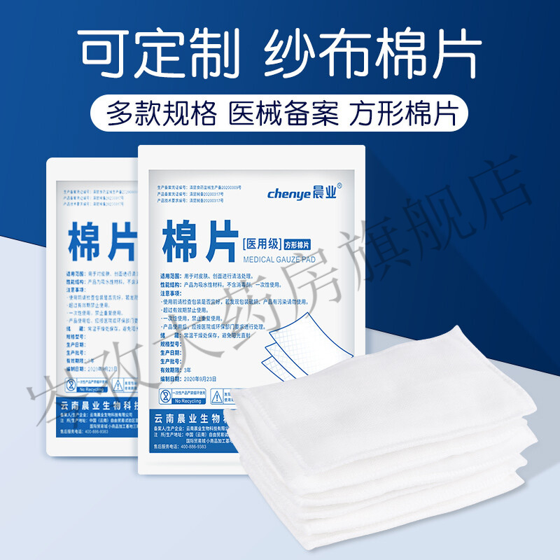 晨业 医用纱棉垫棉片脱脂棉纱块烧伤口包扎缝边独立包装 10片/包 10x