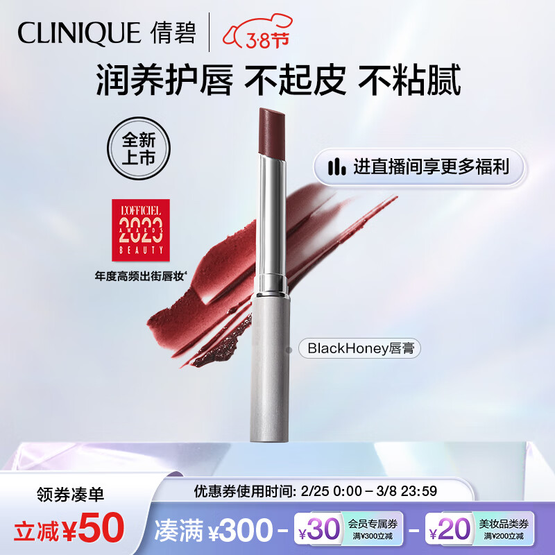 倩碧Black Honey唇膏06#1.9g唇彩唇釉滋润彩妆化妆品生日礼物送女友