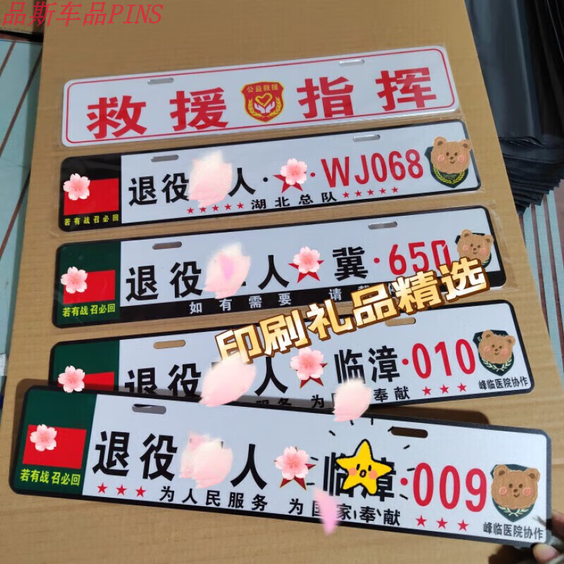 有耐退役老兵车牌下面小牌定做退伍老兵车牌汽车俱乐部车友会副牌定制