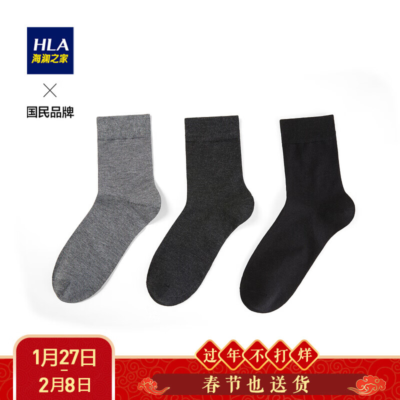 HLA海澜之家袜子男2022新品三双装纯色透气舒适柔软长袜男HZACJ1U031A 中灰/深灰/黑色31 26-28CM