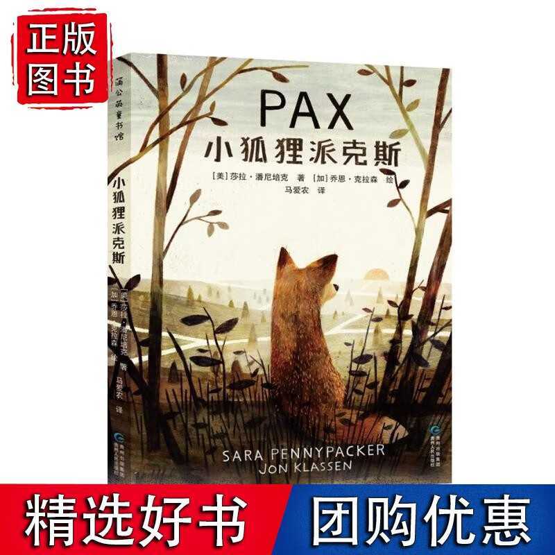 小狐狸派克斯