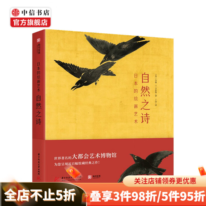 日本的绘画艺术 自然之诗 约翰·T.卡彭特 著