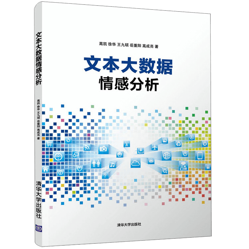 文本大数据情感分析