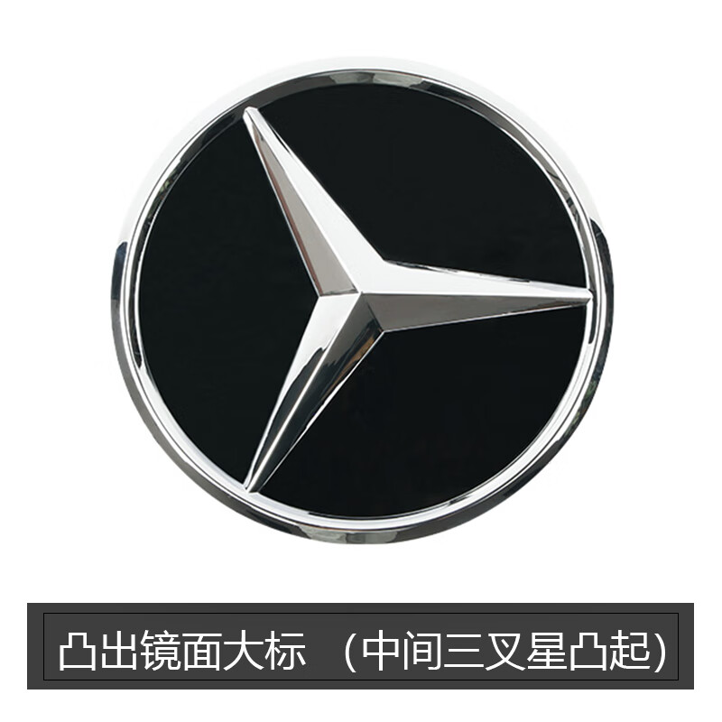 jaxd适用于奔驰车标大标原厂专用于新c级 a glc cla b e级威霆改装前