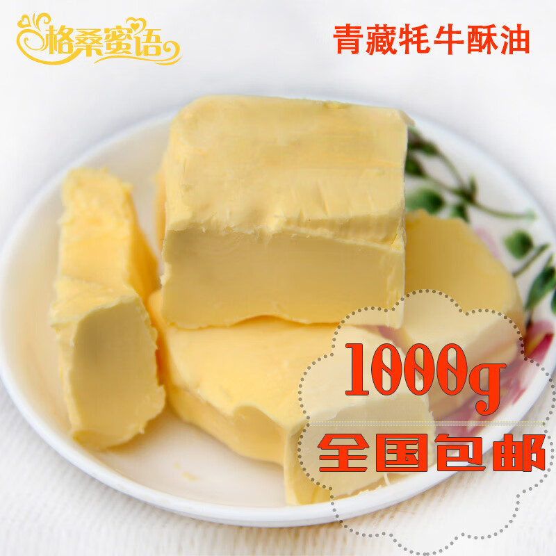 鲜有志牦牛酥油食用2斤装纯牦牛奶酥油茶糌粑配料1000g西藏特产