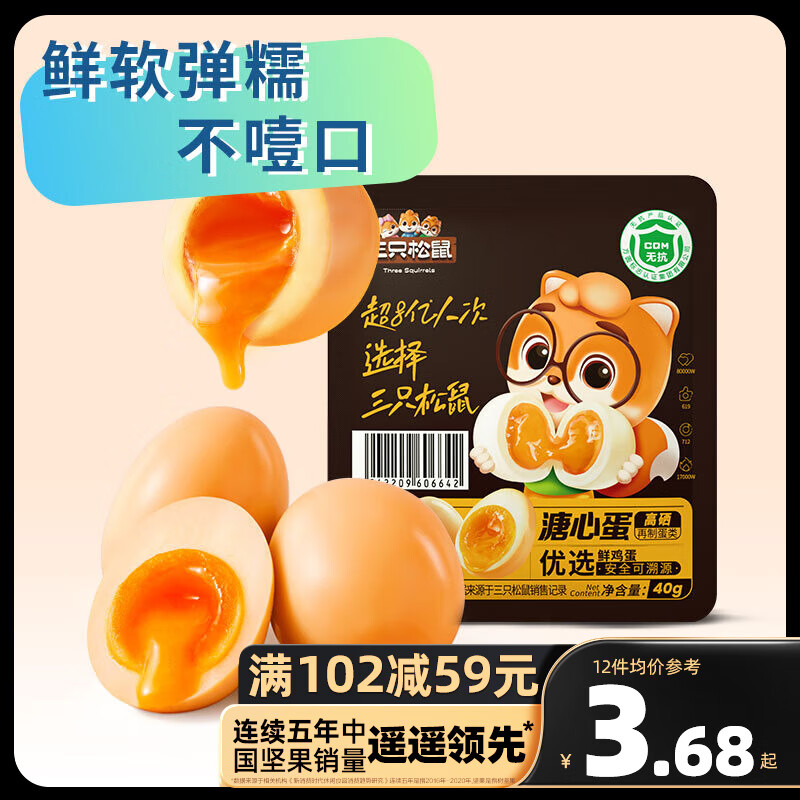 三只松鼠精选零食 【高硒】溏心蛋40g*1袋怎么看?