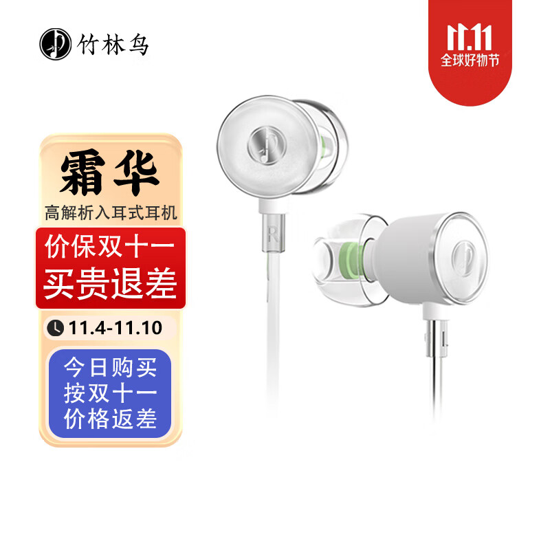竹林鸟竹林鸟霜华Z2入耳式动圈HiFi有线耳机直播K歌电脑游戏电竞音乐耳塞 霜华/Z2  Typec版 有麦克风属于什么档次？
