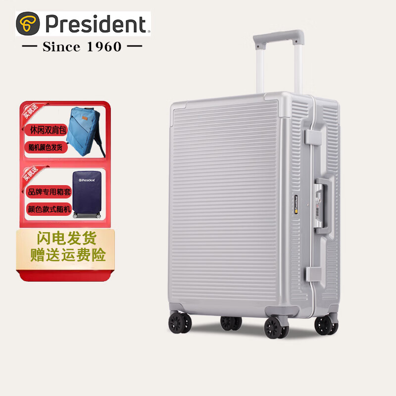 凌秀President凌秀 铝框拉杆箱行李箱男女轻音万向轮登机箱箱镜面箱子 铝框 卡扣 式【奢华银】 20英寸 (登机箱5年保修)