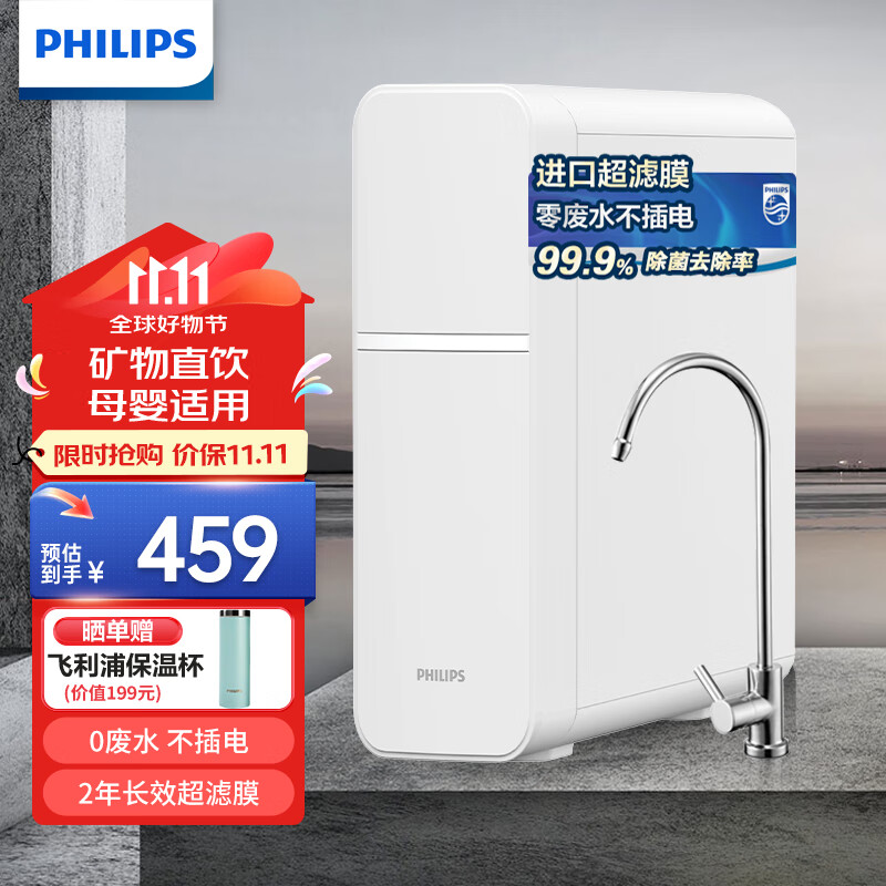 飞利浦（PHILIPS）净水器家用厨下净水器超滤机厨房净水器 过滤净水器无废水不插电母婴适用保留矿物质饮水机AUT1209 【矿物水免插电 零废水】