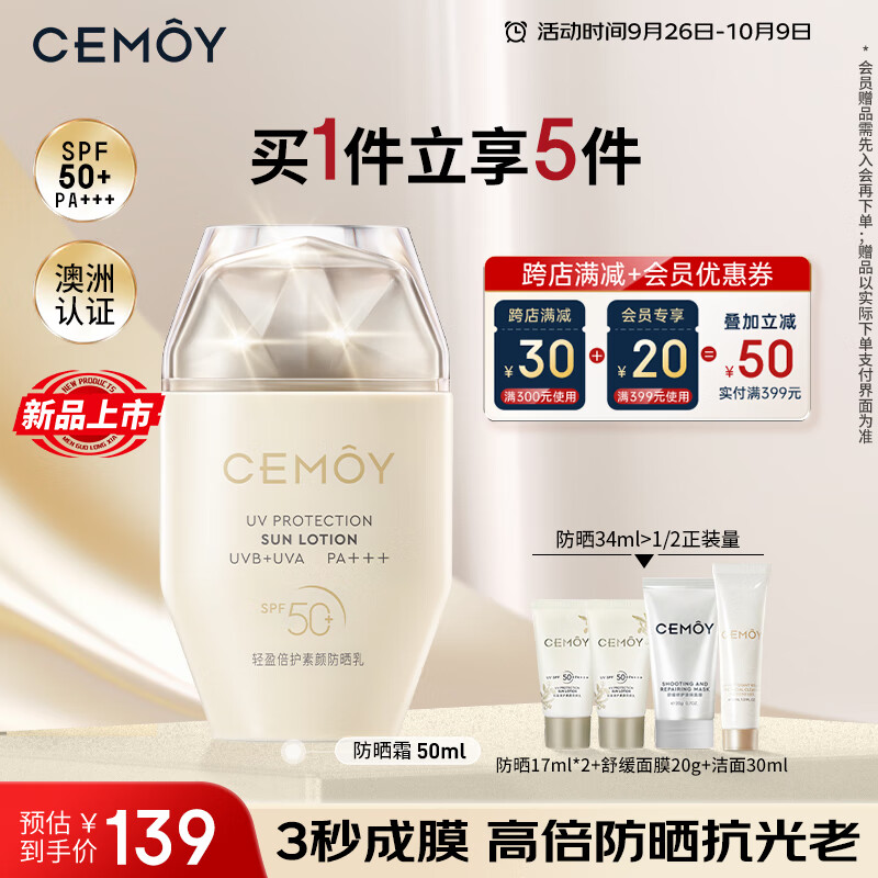 cemoy澳诗茉 素颜轻盈防晒乳50ml防晒隔离霜军训户外通勤必备男女持久