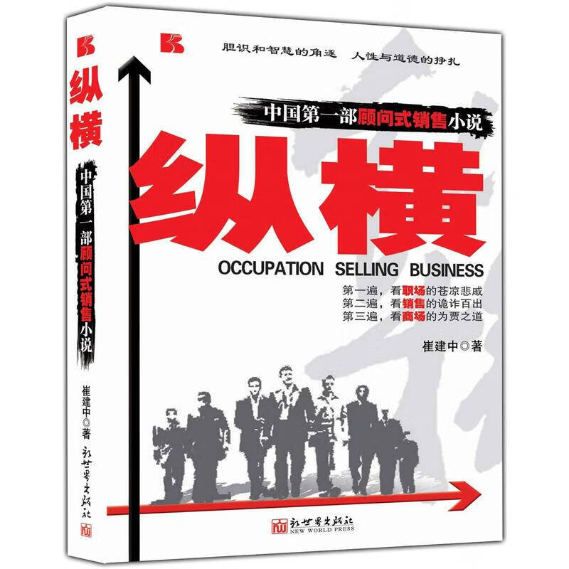 【正版书】纵横