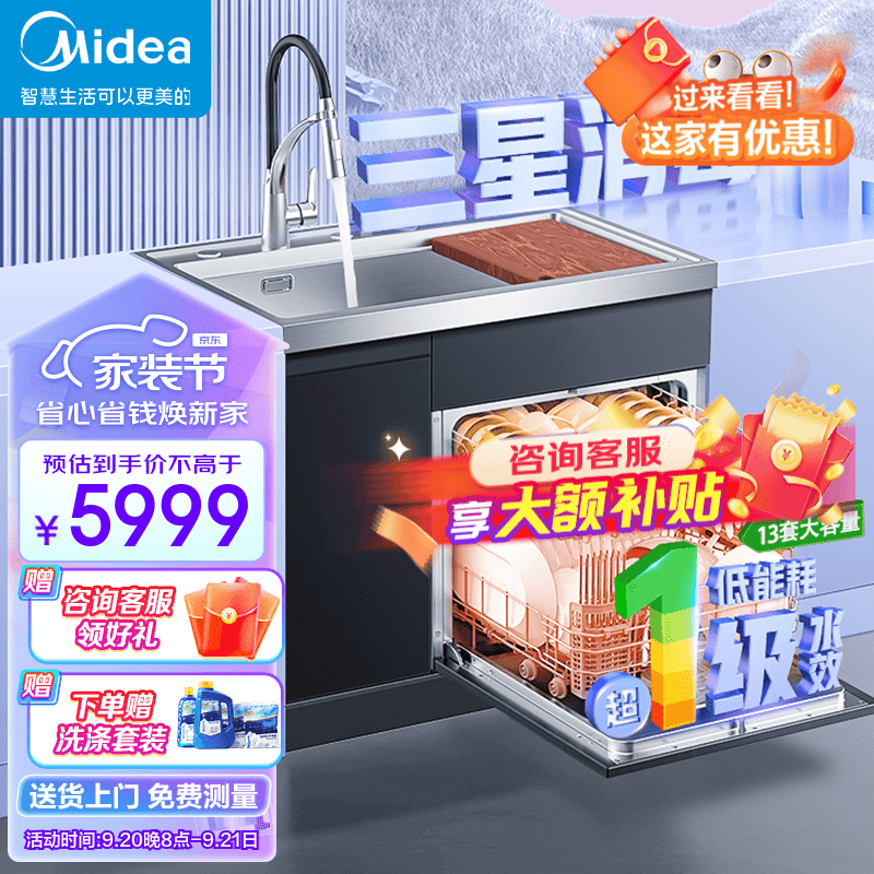 美的（Midea）出品华凌家用集成水槽洗碗机13套大容量三星消毒超一级水效一体式厨房家电洗碗机水槽XH03P 23年新款集成水槽怎么样,好用不?