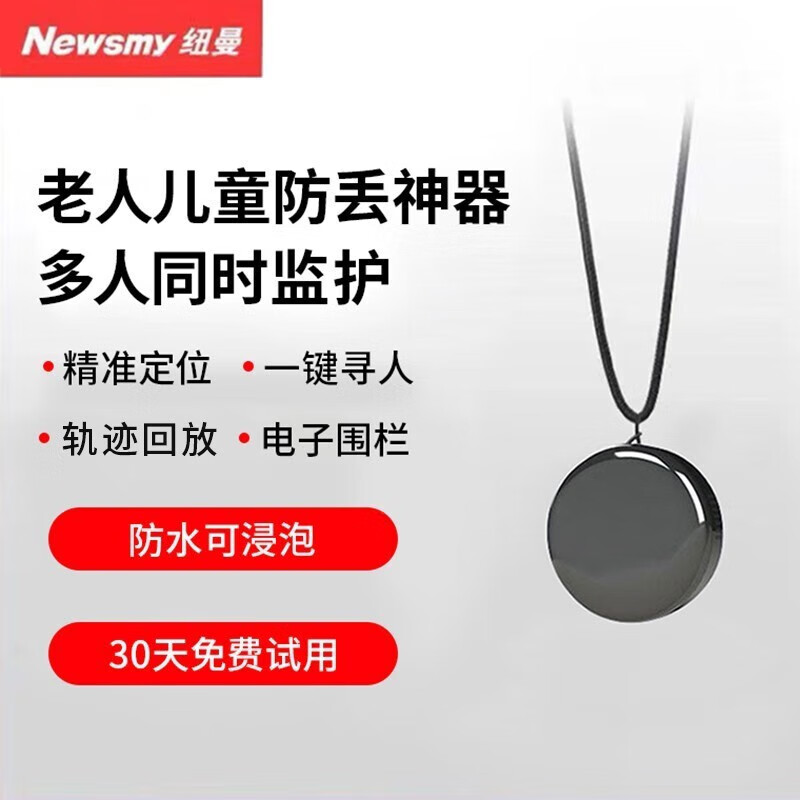 行业人揭秘纽曼（Newsmy）GPS定位器怎么样？分享背后的真相