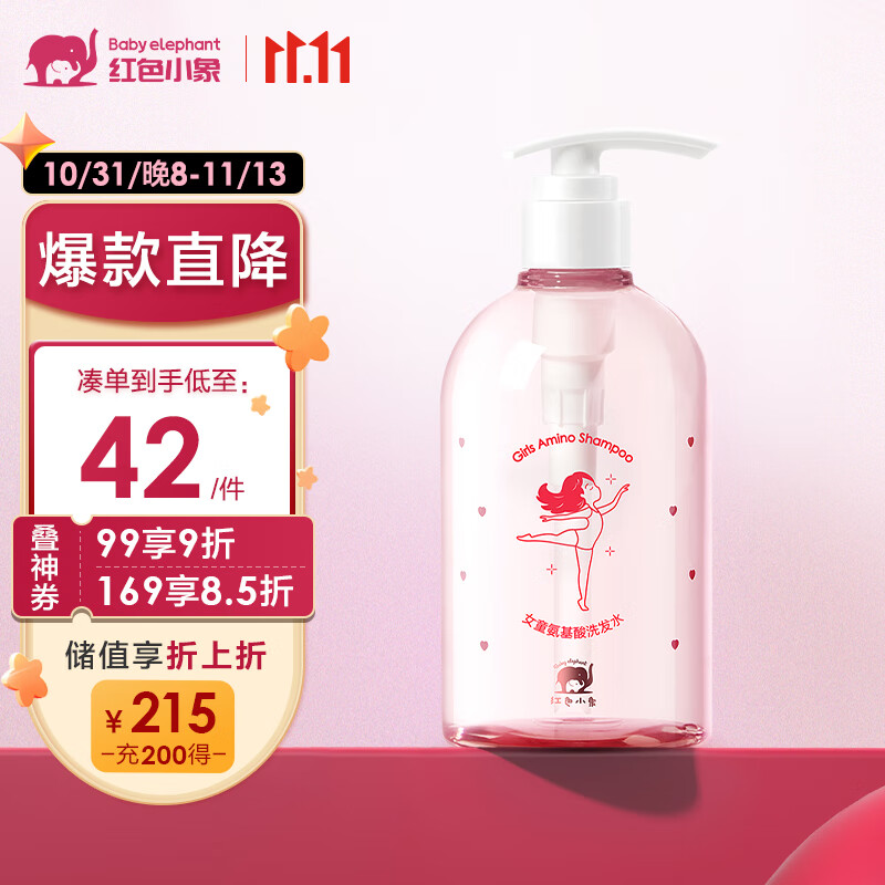 红色小象女童氨基酸洗发水290ml 儿童柔顺洗发露 宝宝护发保湿洗发液无泪怎么看?