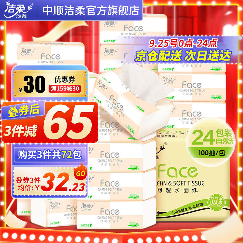 洁柔抽纸纸巾粉Face3层24包整箱可湿水面巾纸婴儿用纸擦手纸卫生抽纸怎么样,好用不?