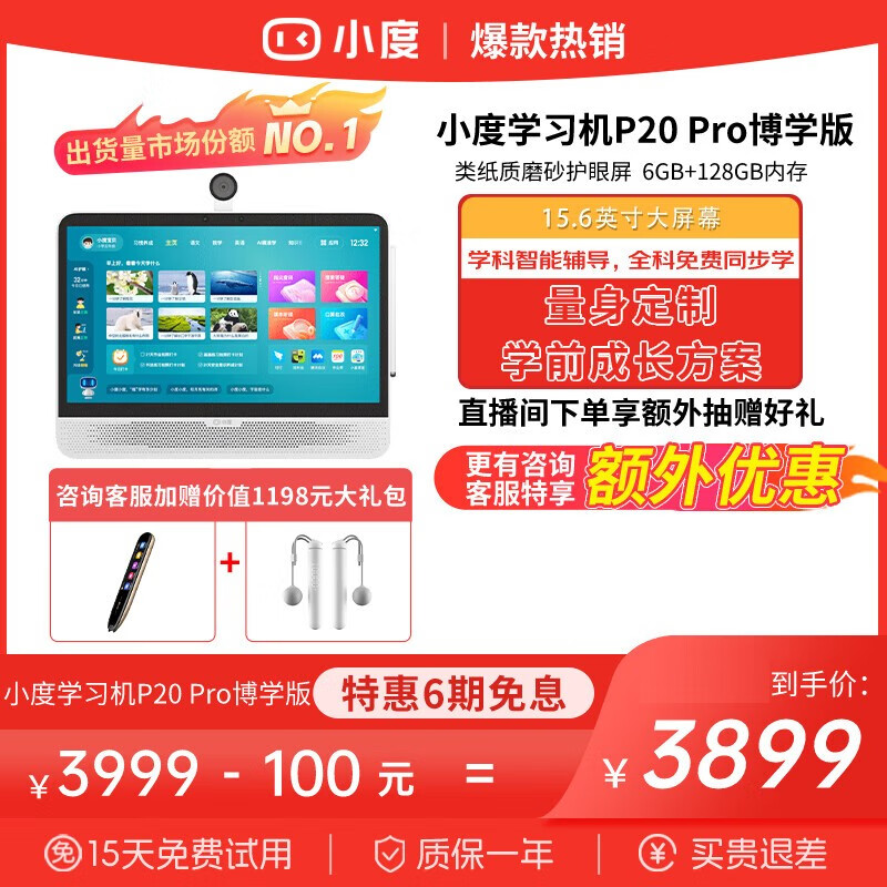 小度 大屏护眼学习机P20Pro博学版 智能学生平板电脑小学初中高中教材同步网课作业辅导类纸屏家教机 【百度文心大模型】P20Pro博学版6+128G