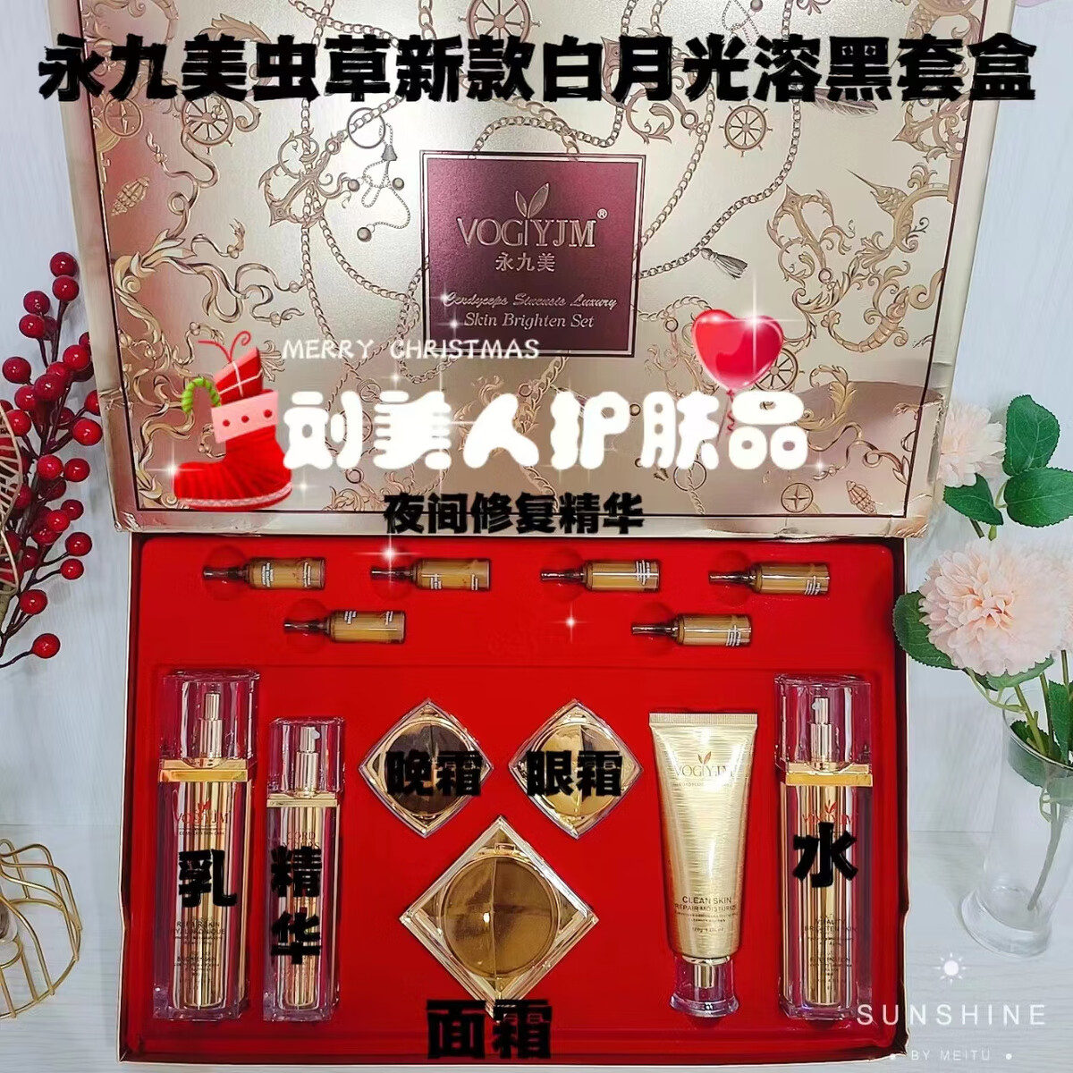 女神之美香港永九美虫草贵妇护肤品套装十三件套补水保湿高档套盒