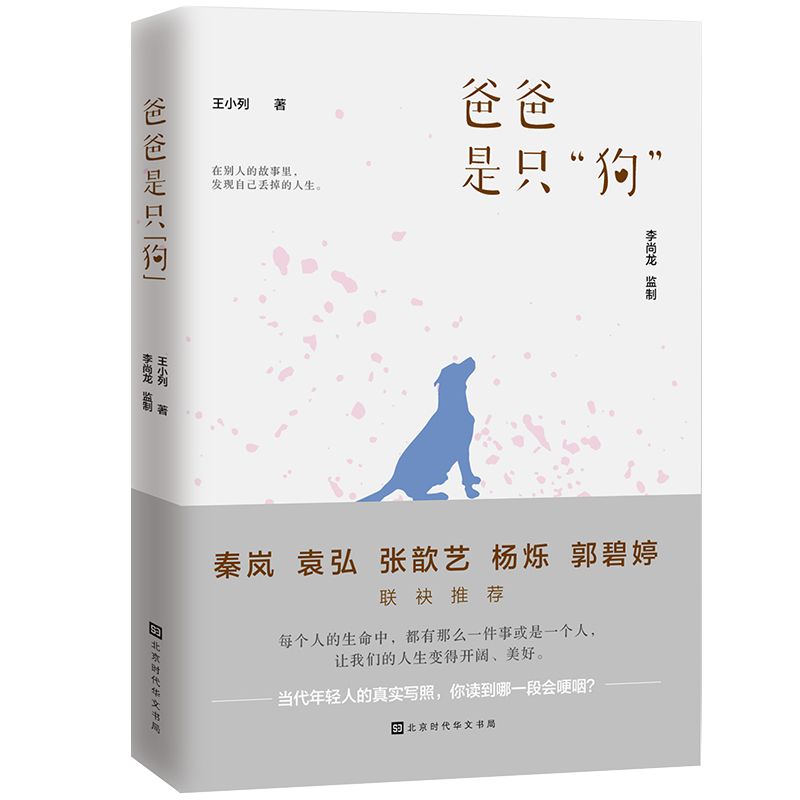 爸爸是只狗