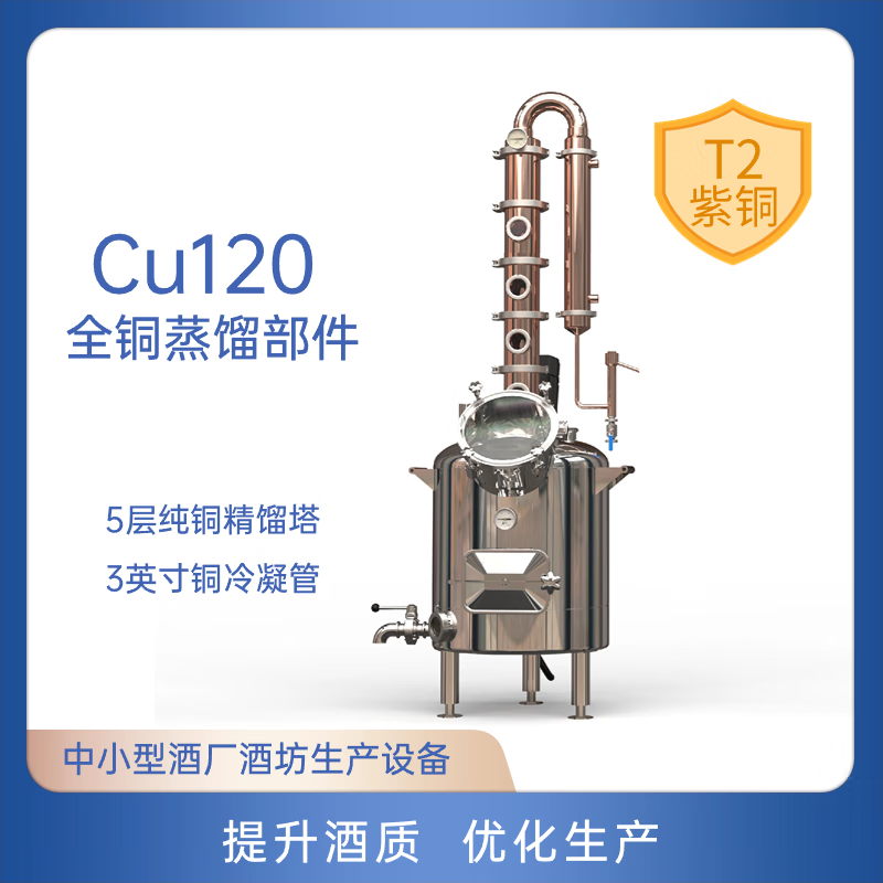 HOOLOOSTILL酿酒设备中小型酒坊商用制酒设备酒厂酿酒机全自动蒸汽酿酒蒸酒 Cu120L全铜版本酿酒机
