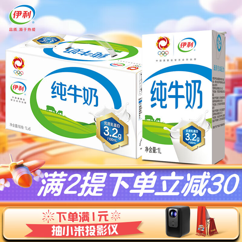 伊利纯牛奶1L*6盒/箱 早餐伴侣 优质乳蛋白 9月产