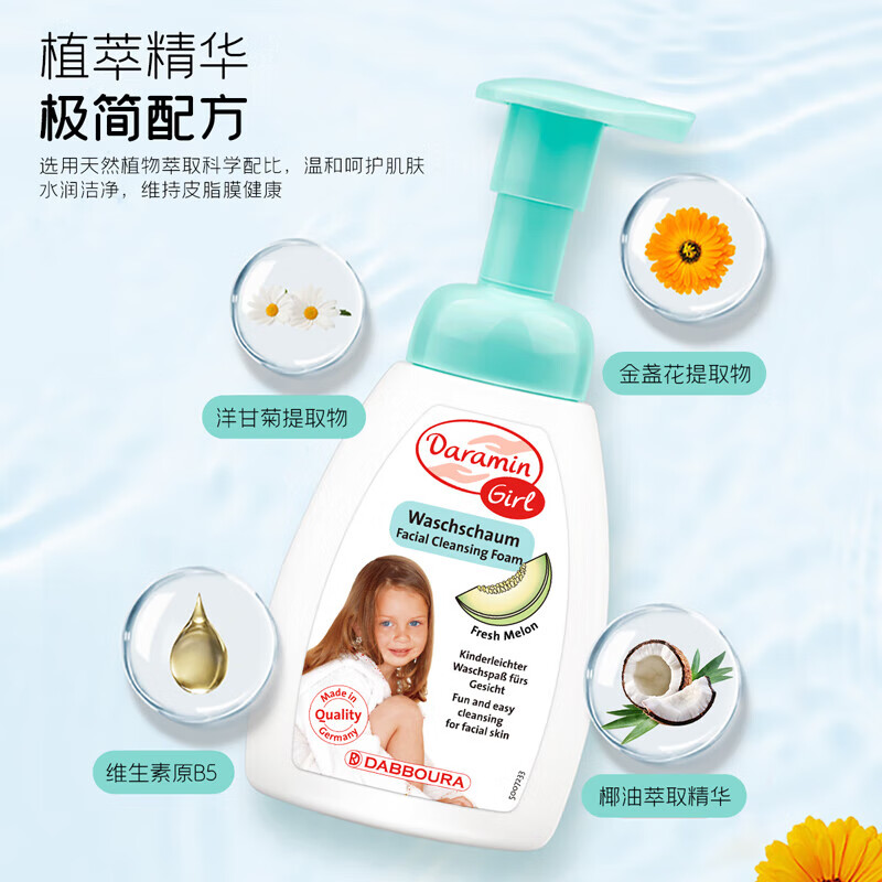 达罗咪德国进口儿童洗面奶女孩3岁以上青少年泡沫洁面乳痘痘黑头清洁 女孩洗面奶250ml