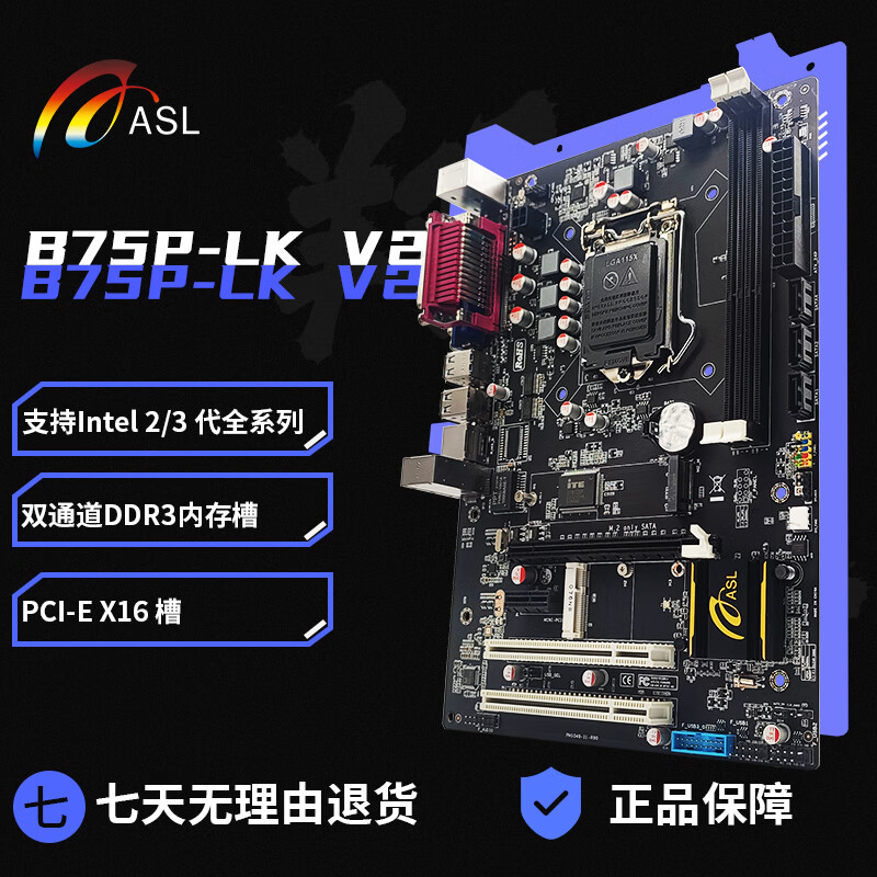 翔升（ASL） 翔升B75M2-K/B75P-LK V2全新台式电脑主板游戏办公1155针CPU B75P-LK V2大板