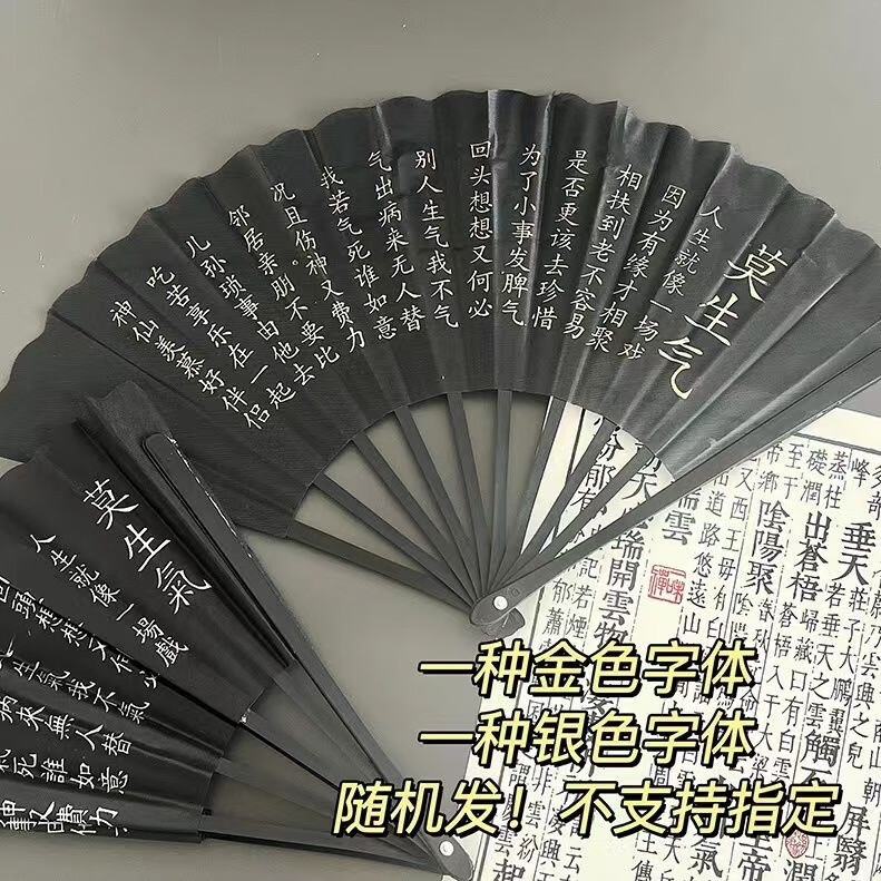萌依儿莫生气扇子中国风夏季清凉扇子中号黑色莫生气折叠布扇子折扇的
