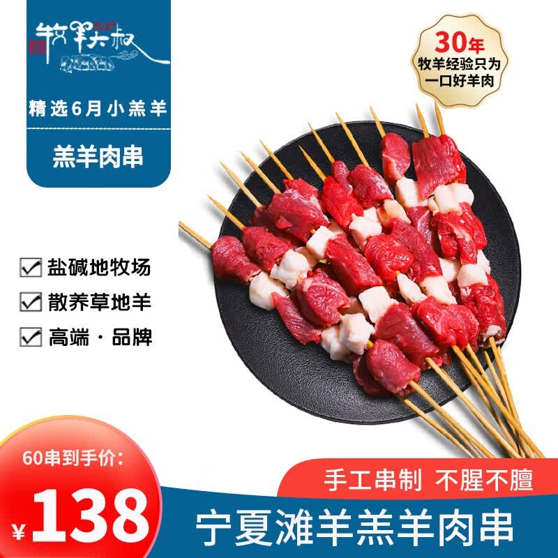 牧羊大叔 宁夏滩羊肉 生鲜国产羊肉礼盒生鲜羊排法式羊排肋排骨烧烤食材 60串羔羊肉串使用感如何?