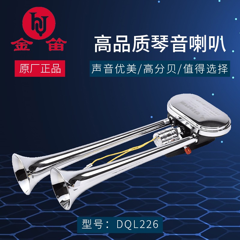 评测分析一下金笛汽车喇叭到底怎么样，说说一周真相分享