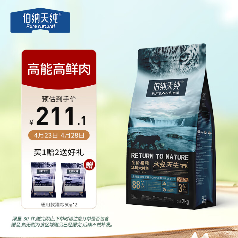 Pure&Natural 伯纳天纯 原始狩猎系列 全鱼全阶段猫粮 2kg