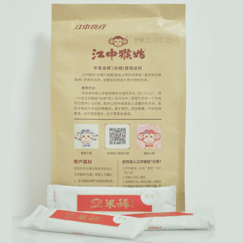 江中猴菇米稀早餐养胃食品营养杯装江中猴姑牌米稀 3杯多发1杯实发4杯