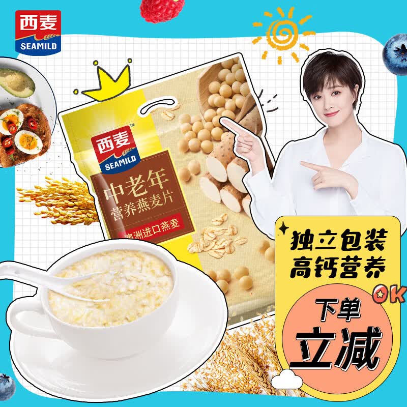 西麦中老年燕麦片700g袋 冲饮谷物代餐粉即食营养早餐独立包装属于什么档次？