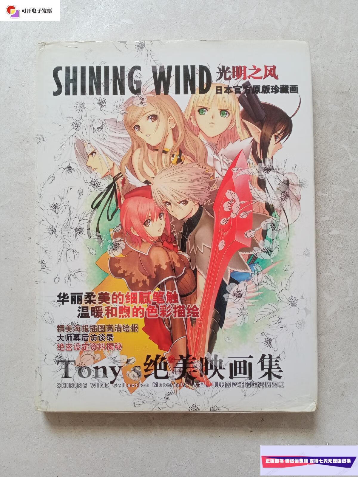 【二手9成新】光明之风 绝美映画集 /本社 本社