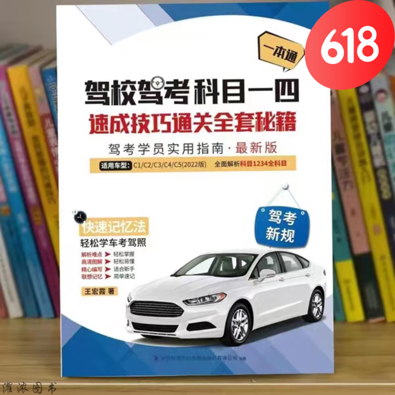 2023年新版驾校驾考科目一二三四面解析快速记忆新规通关技巧 规通关