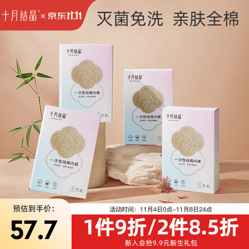 十月结晶一次性内裤产妇坐月子纯棉孕产妇产后大码旅行内裤女 20条 XL【建议130斤内】使用感如何?