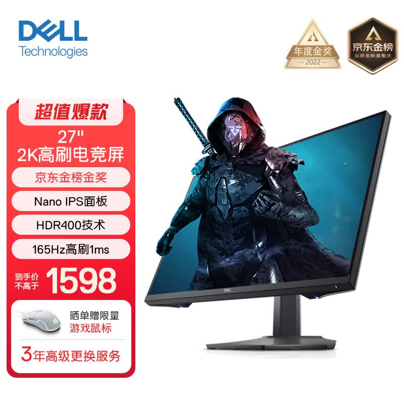 戴尔（DELL）27英寸 2K显示器 Nano IPS 165Hz高刷 1ms  HDR400 旋转升降 电竞显示器 S2721DGF属于什么档次？