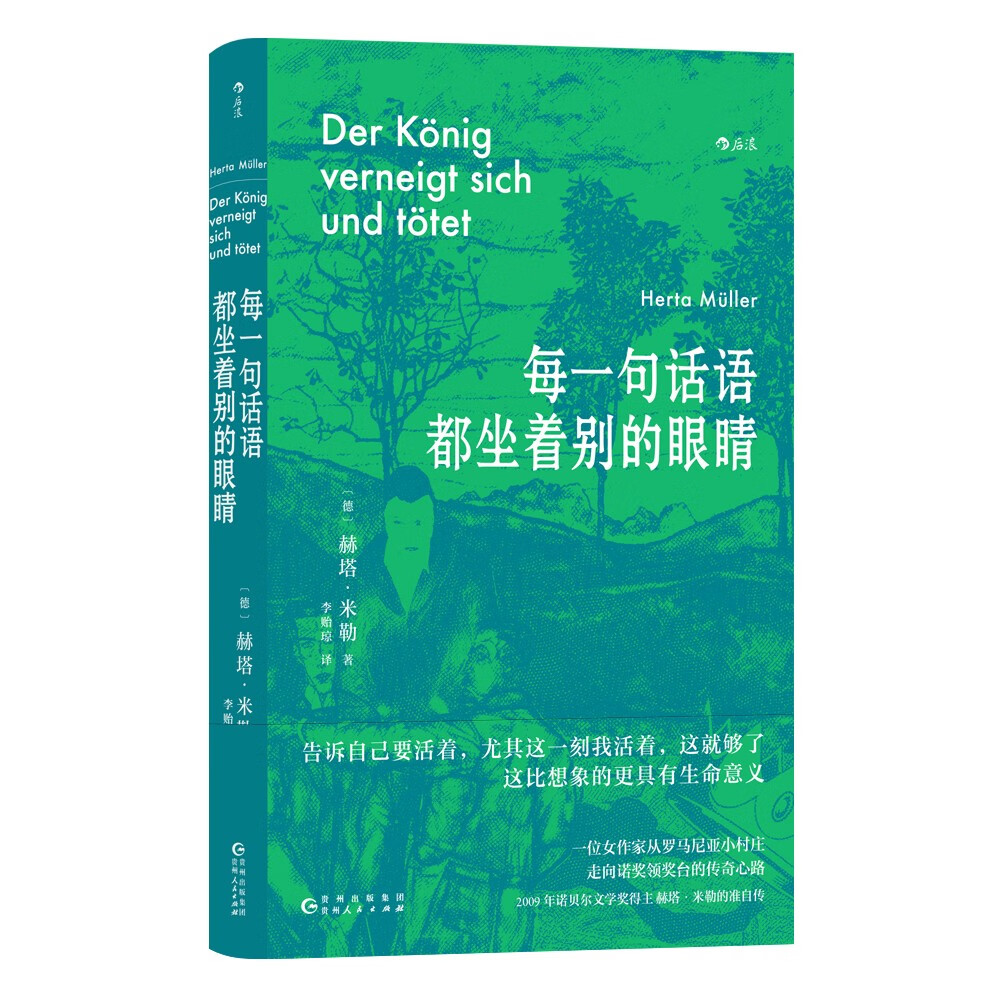 每一句话语都坐着别的眼睛《》