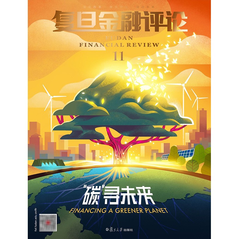 复旦金融评论总第1辑-15辑全 单刊杂志 总第11期