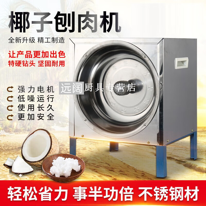uoso椰子刨肉机 电动商用刨椰丝器椰子挖肉机小型椰子机刨丝机 子机刨