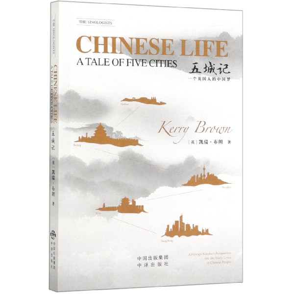 五城记(一个英国人的中国梦)(英文版)