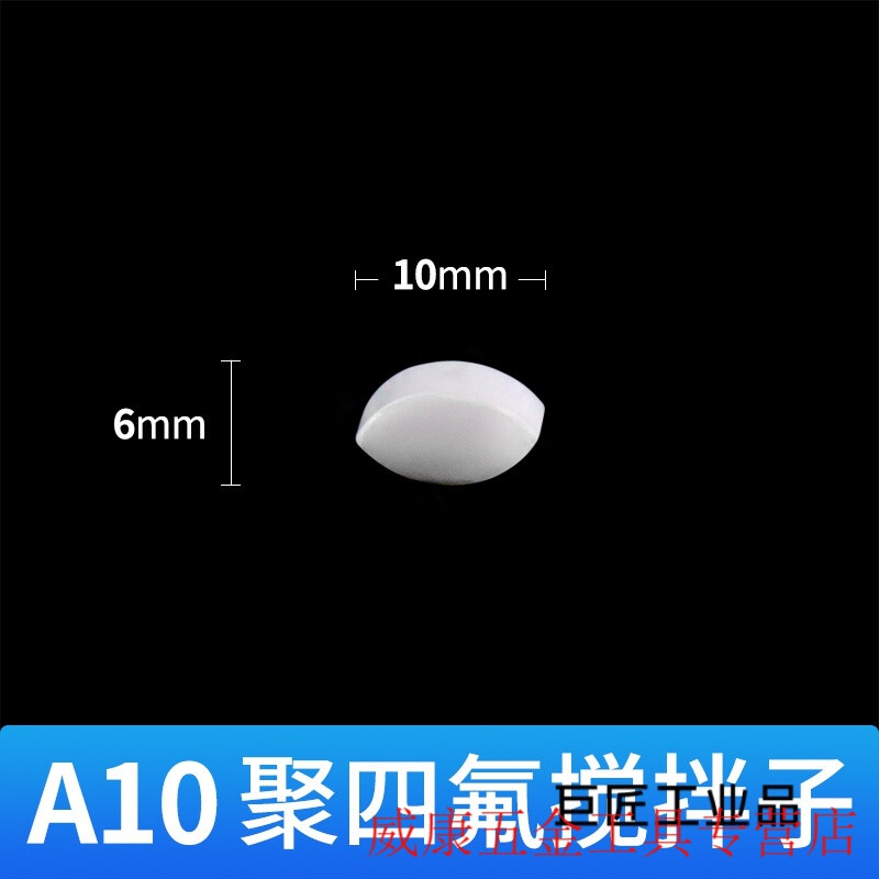 惠利得定制定制磁力搅拌子聚四氟搅拌子a型b型c型四氟磁力搅拌器转子