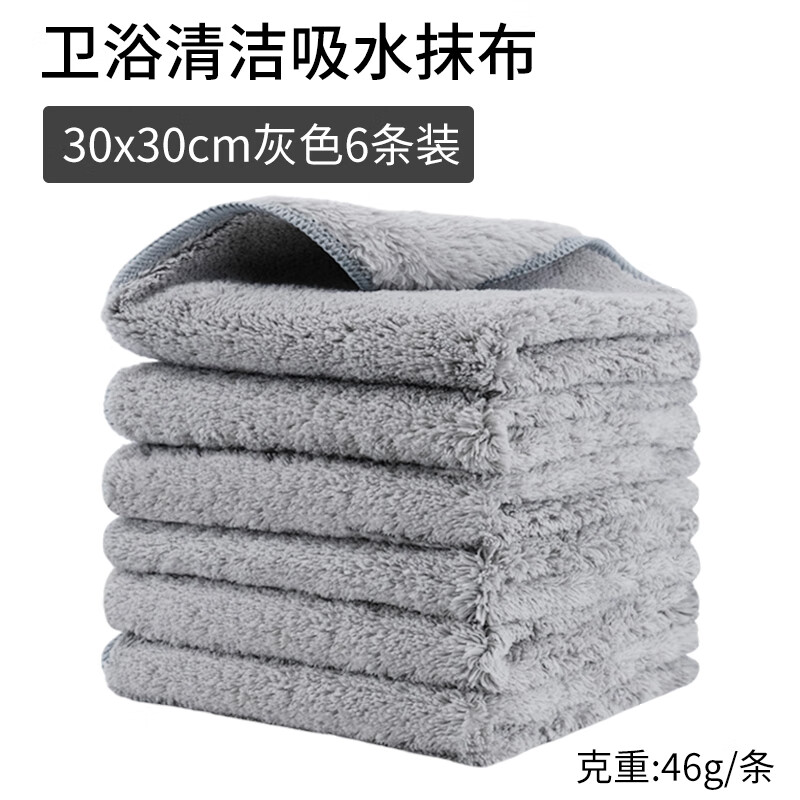 艾美雅珊瑚絨抹布吸水不掉毛家用家務清潔加厚擦桌布衛(wèi)浴廚房擦手巾掛式 30*30CM灰色6條裝