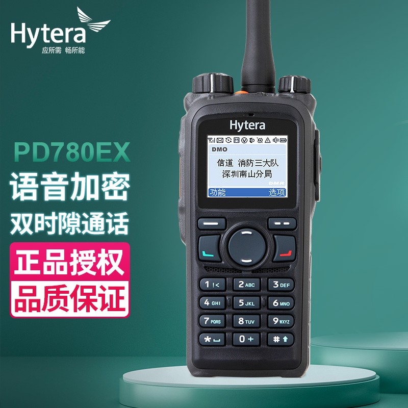 海能达(hytera) pd780ex防爆对讲机数模兼容工厂煤矿钻井平台加油站