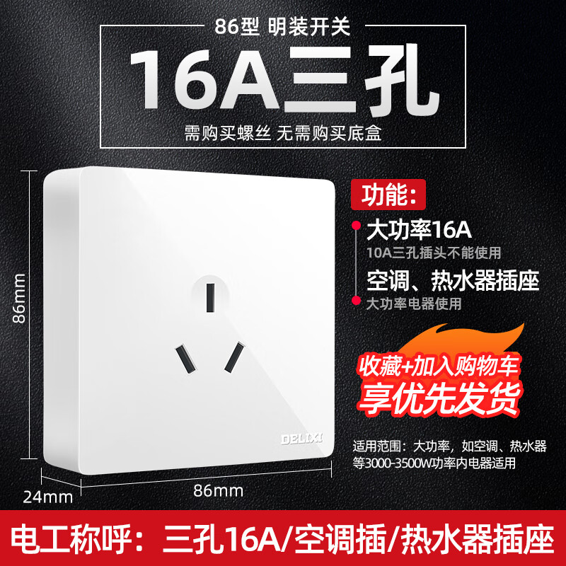 明裝三孔16A三插16安大功率明線插座面板 三孔16A【明裝明線 無需底盒】