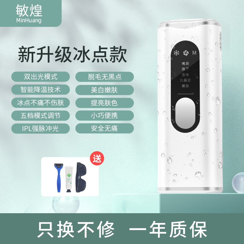 敏煌剃/脱毛器价格走势及TOP3推荐