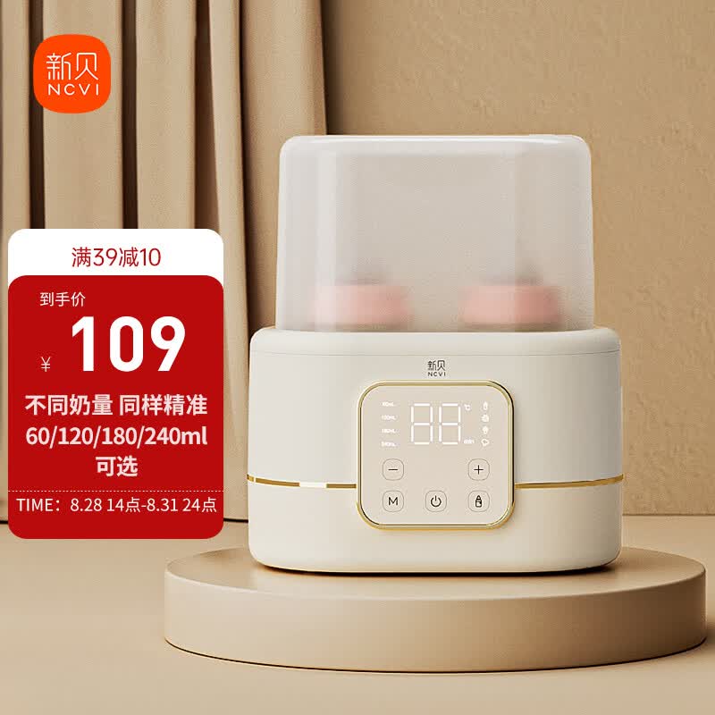 新贝温奶器消毒器二合一解冻加热母乳保温热奶婴儿奶瓶恒温暖奶器8270高性价比高么？