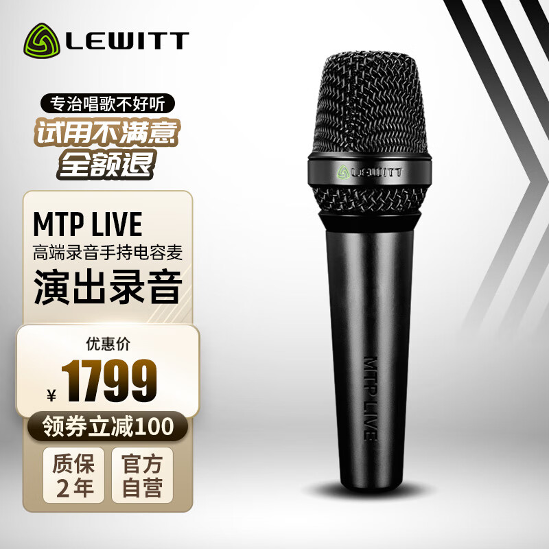 莱维特（LEWITT）MTP LIVE电容麦克风专业舞台演出主播直播k歌喊麦手持户外有线话筒唱歌录音设备