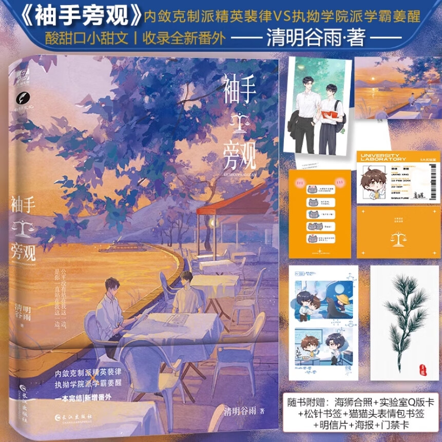 谷雨著 新增番外《并肩》内敛克制派精英裴律vs执拗学院派学霸姜醒